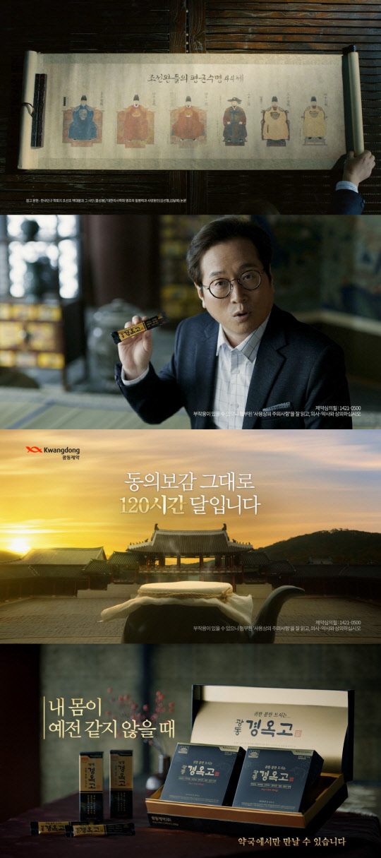 맛 칼럼니스트 황교익이 광동 경옥고 CF에 등장해 광동제약의 광동 경옥고를 소개하고 있다.(광동제약 제공)